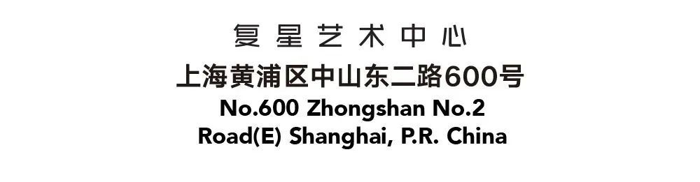 ANNEX x FutureLab|《人间世》特展 当代青年艺术力量绽放正当时 复星艺术中心 艺术 青年 人间世 力量 当时 Future Lab 未来 博览会 复星基金会ANNEX空间 崇真艺客
